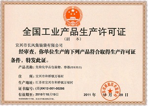 4.QS危险品生产许可证